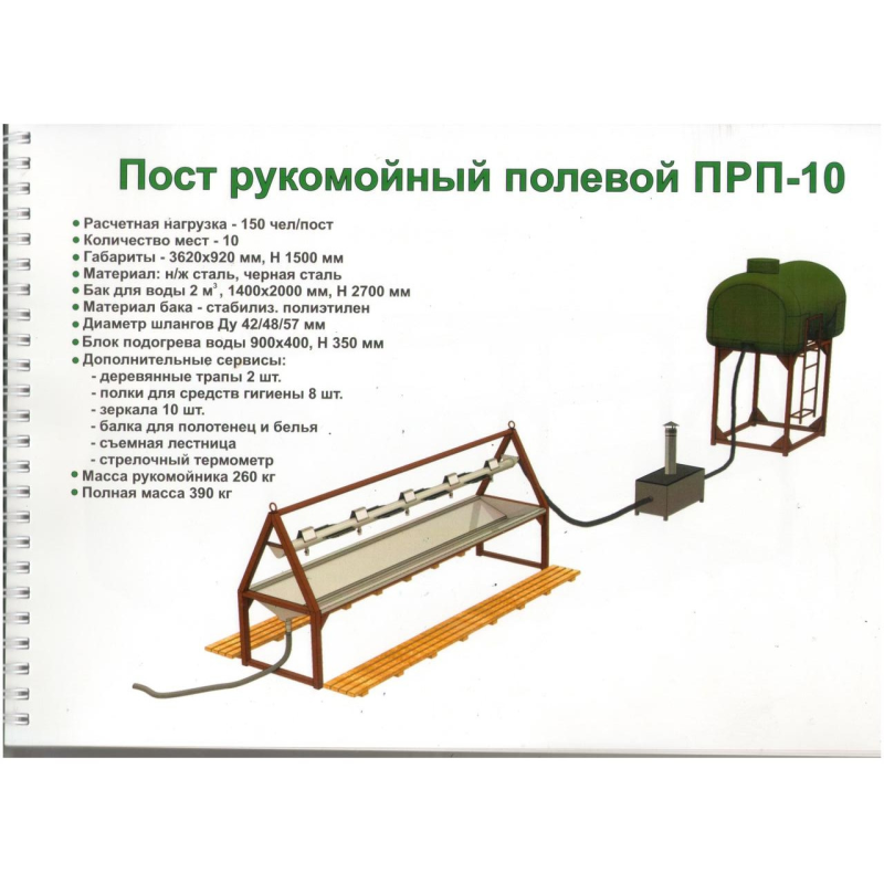 Рукомийник польовий — 10 місць. Бак для води 2 м3.нержавійка