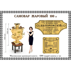 Самовар термос на дровах 100 л, латунний