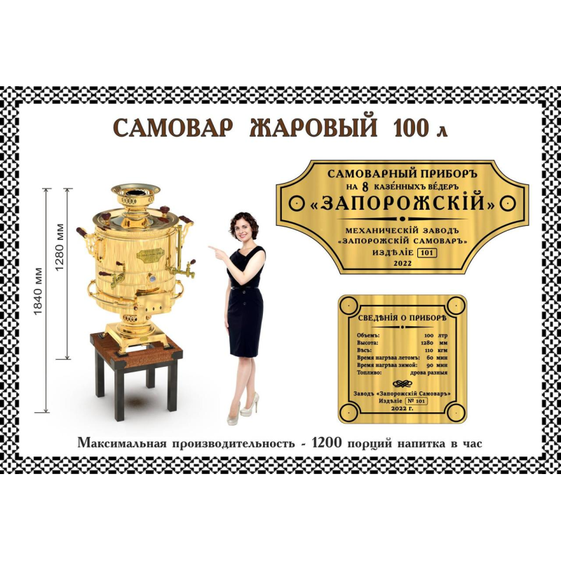 Самовар термос на дровах 100 л, латунний