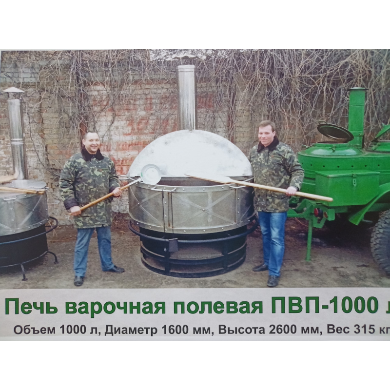 Котел харчовий. Піч Варочна  Польова на дровах 500, 1000 літрів.