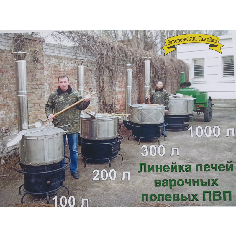 Польова кухня 200 л. Піч Варочна.  Паливо -  дрова, газ.